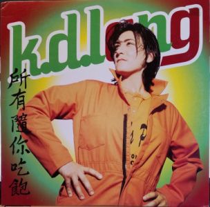 K.D. Lang - All You Can Eat (Limited Orange & Yellow Vinyl)